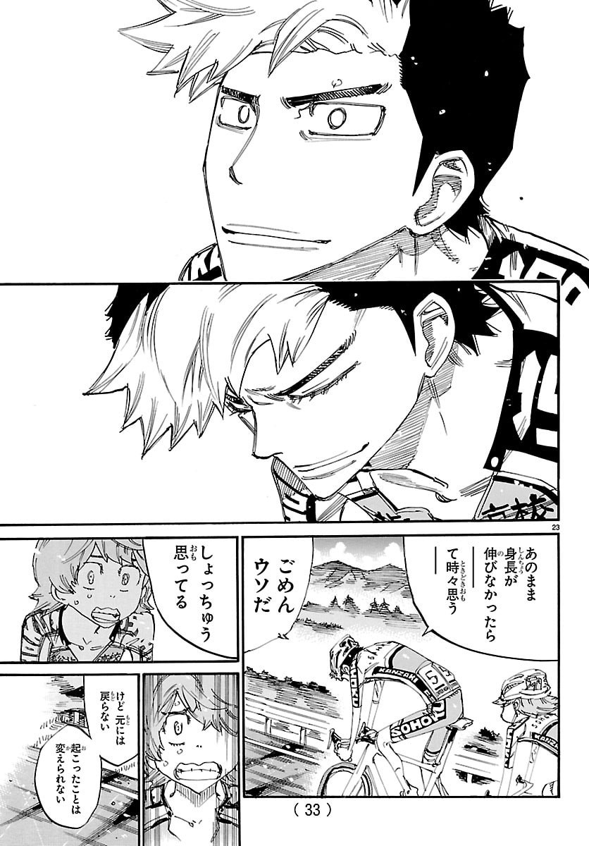 Read YOWAMUSHI PEDAL - RAW Chapter 863 [High Quality / Full] - Page 26 - nicomanga.com