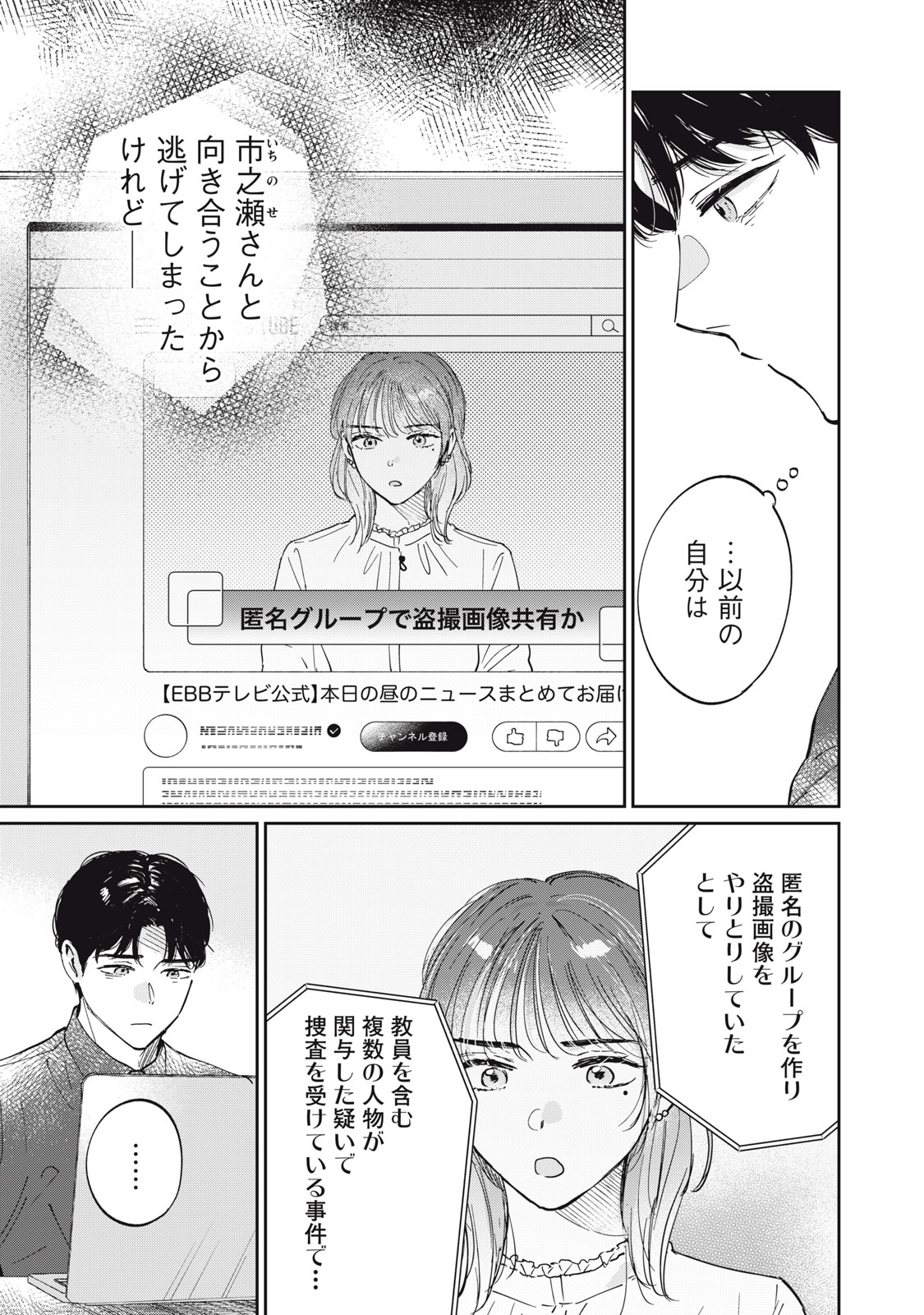 S TO X SERAPIST SHIMOTORI ICHITO NO SHINSATSUSHITSU Chapter 8 page 3 - nihonkuni.com