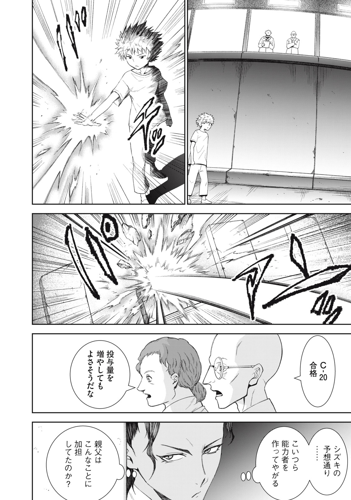 CHILDREN OF BELGRADE METRO Chapter 10 page 15 - nihonkuni.com