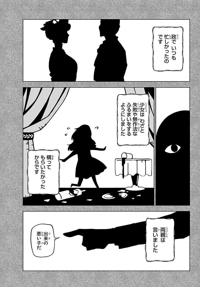 KIZETSU YUUSHA TO ANSATSU HIME Chapter 141 - Page 7