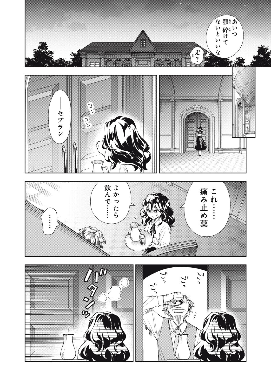Read TADA SHIZUKA NI KIESARU TSUMORI DESHITA Chapter 20.2 [High Quality / Full] - Page 11 - nicomanga.net