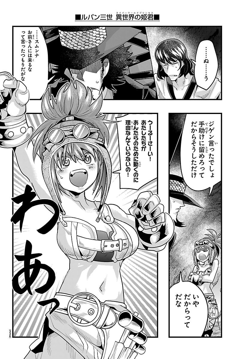 LUPIN SANSEI: NEIGHBOR WORLD PRINCESS Chapter 199 page 14 - nihonkuni.com