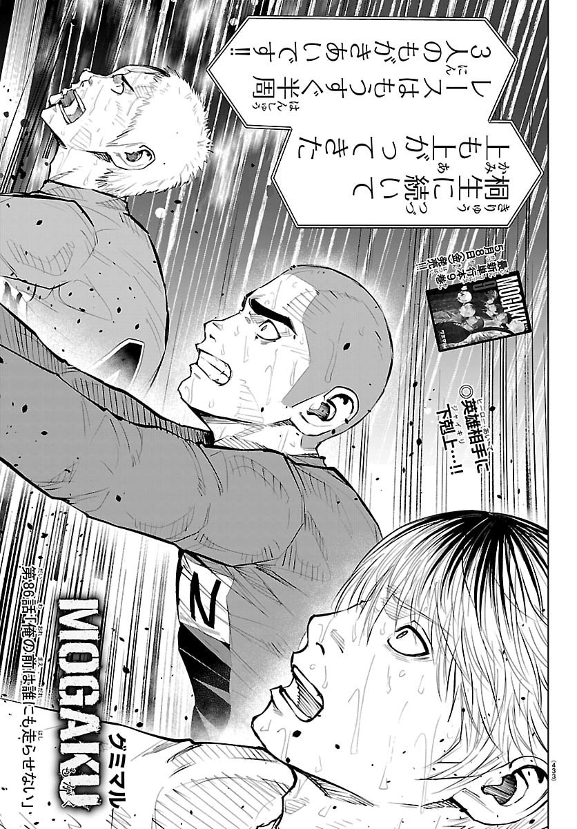 MOGAKU Chap 86 - Pic 1