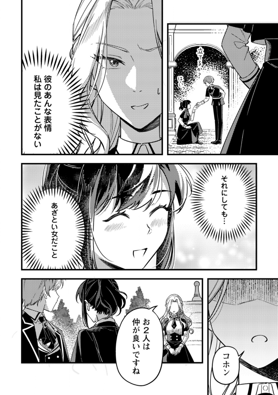 AKUYAKU REIJOU TTE NO WA KOU YARU NO YO Chapter 3.1 page 6 - nihonkuni.com
