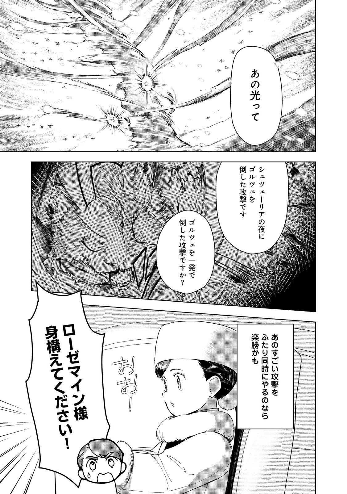 Read HONZUKI NO GEKOKUJOU ~SHISHO NI NARU TAME NI WA SHUDAN WO ERANDEIRAREMASEN~ DAI 3-BU 「RYOUCHI NI HON O HIROGEYOU!」- RAW Chapter 50 [High Quality / Full] - Page 7 - nicomanga.net