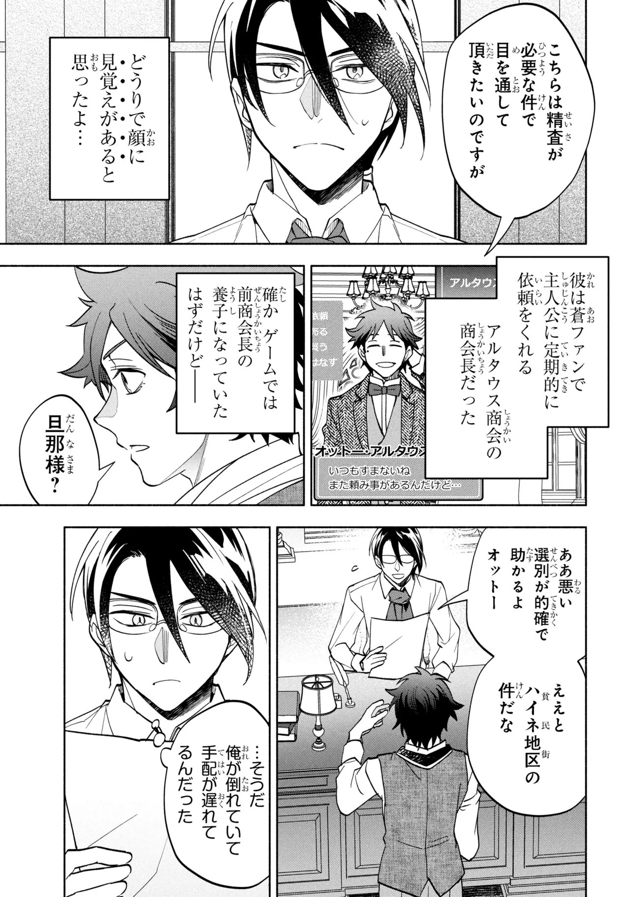Read ORE NO MANAMUSUME WA AKUYAKU REIJOU - RAW Chapter 12.2 [High Quality / Full] - Page 4 - nicomanga.net