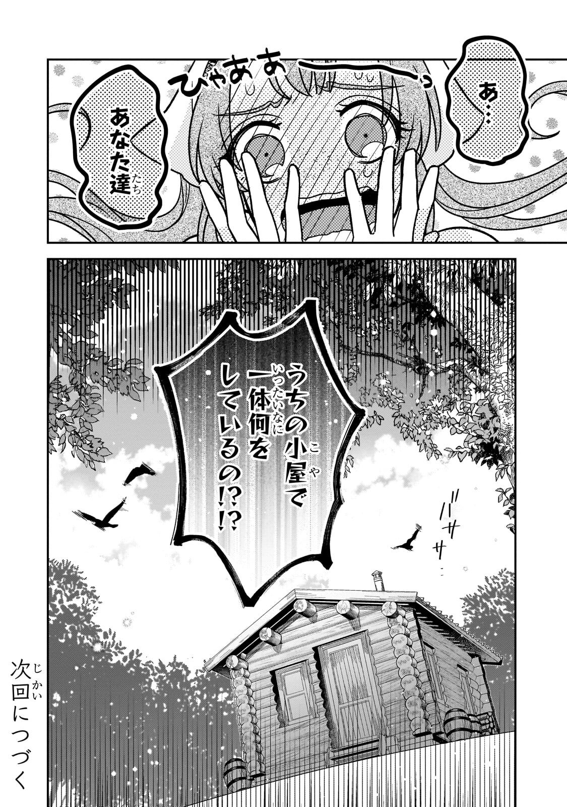 KOI NO HATE MADE, YAYAMI NO OU NI SARAWARETE Chapter 6.2 - Page 14