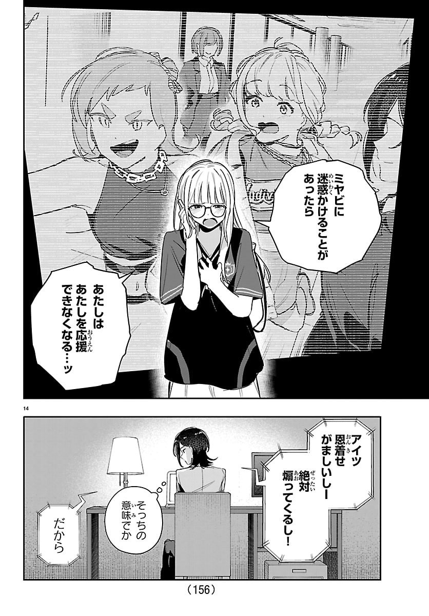 GAKUEN IDOL MASTER GOLD RUSH Chap 56 - Pic 15