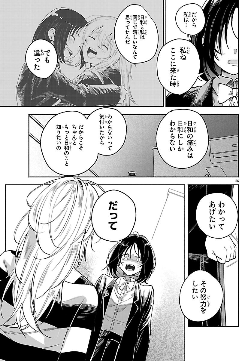 Read TOKYO TOUHIKOU Chapter 3 [High Quality / Full] - Page 25 - nicomanga.net
