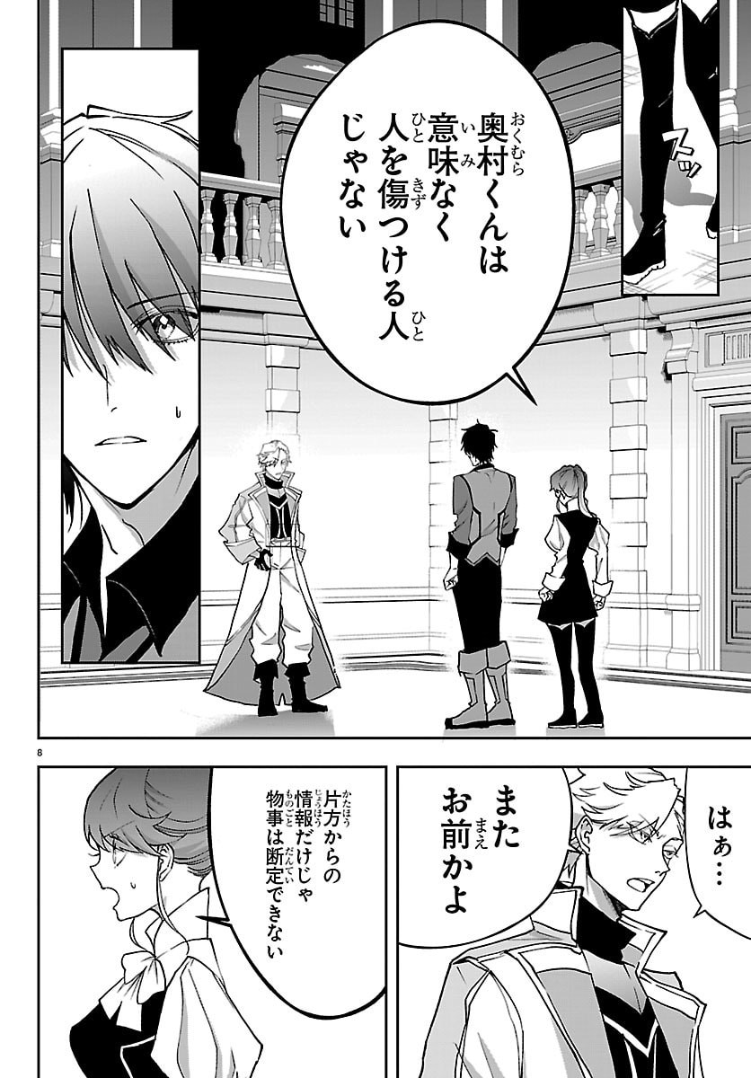 JANAI HOU NO SEIJO TO YUUSHA: ARE, WATASHI TACHI TTE HONTOU NI "JANAI HOU"? Chapter 4 - Page 8