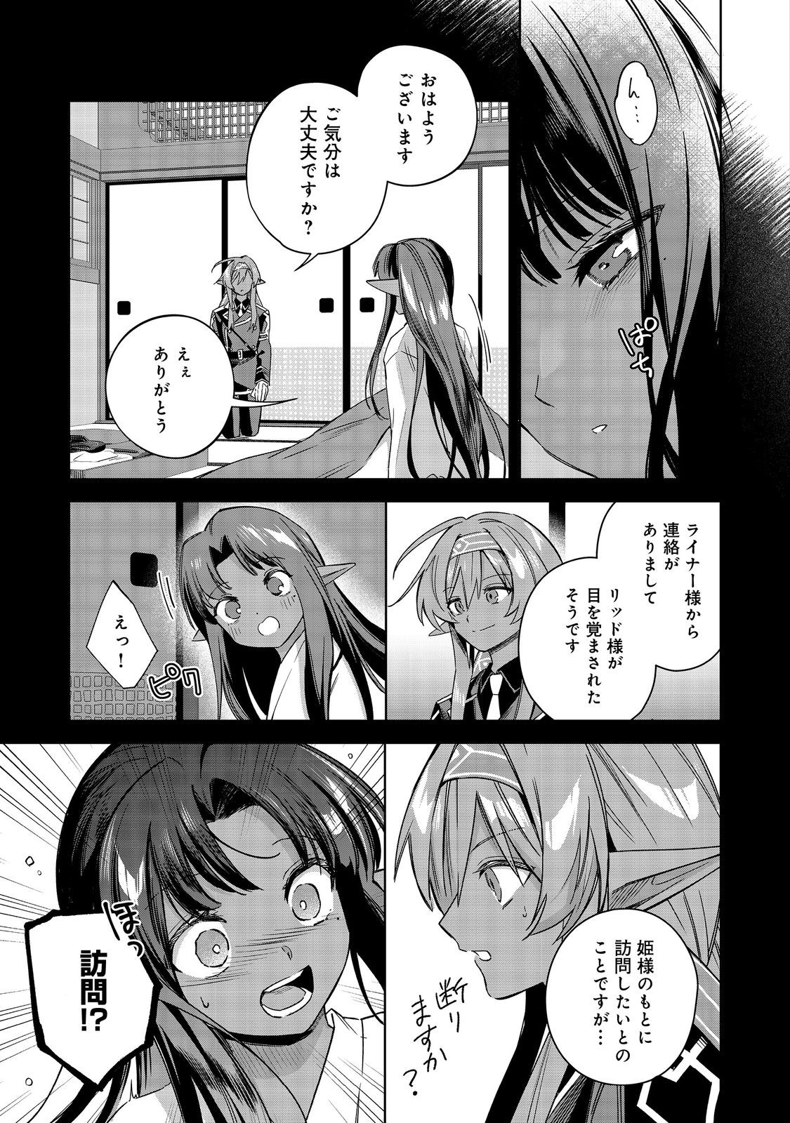 YARIKONDA OTOME GAME NO AKUYAKU DESU GA, DANZAI WA IYA NA NO DE MATTOU NI IKIMASU Chap 25 - Pic 24