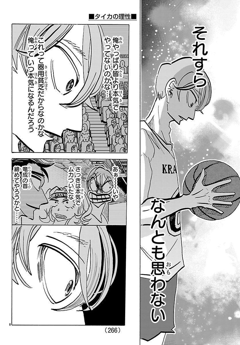 Read TAIKA NO RISEI Chapter 64 [High Quality / Full] - Page 8 - nicomanga.net