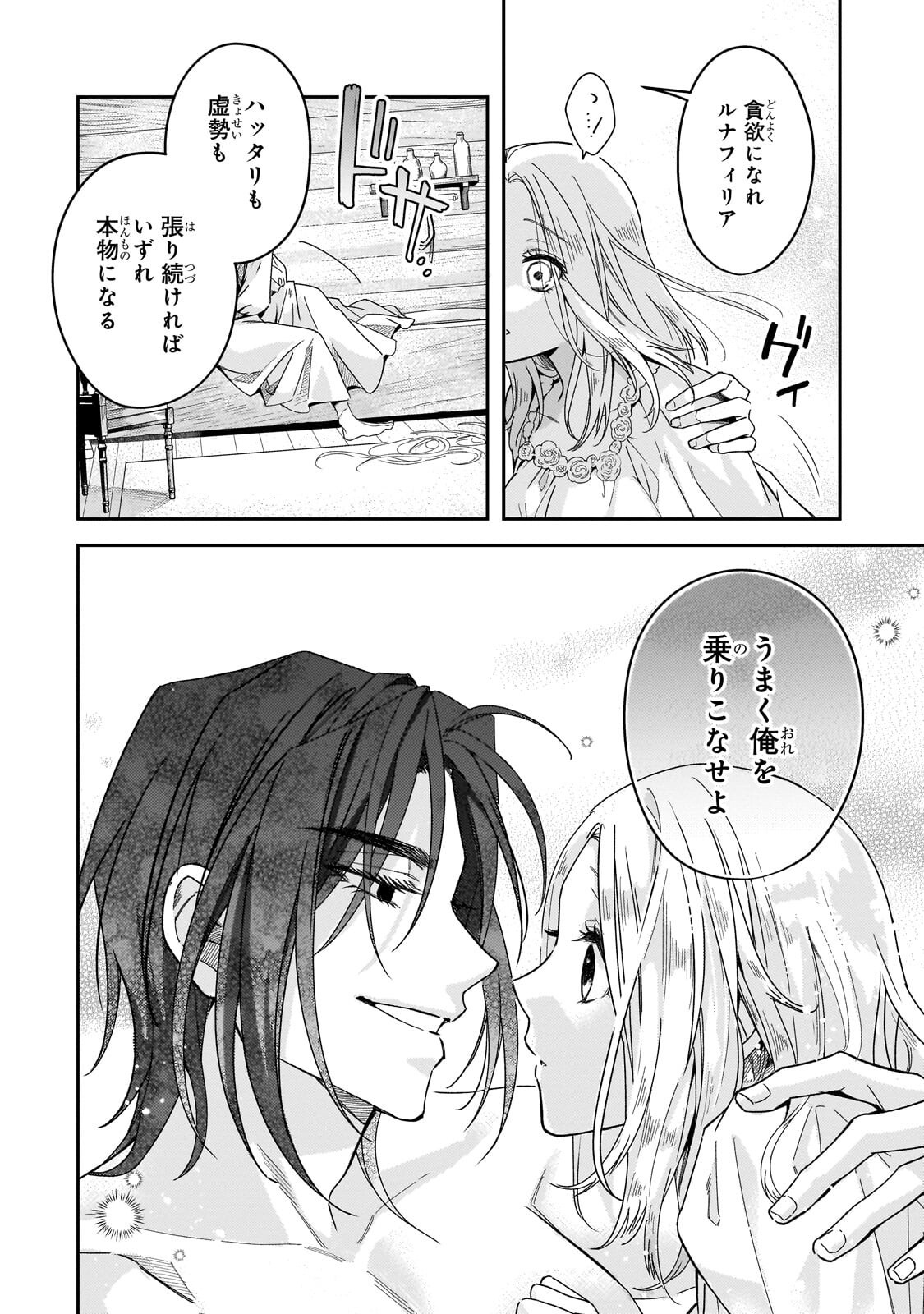 KOI NO HATE MADE, YAYAMI NO OU NI SARAWARETE Chapter 6.2 - Page 6