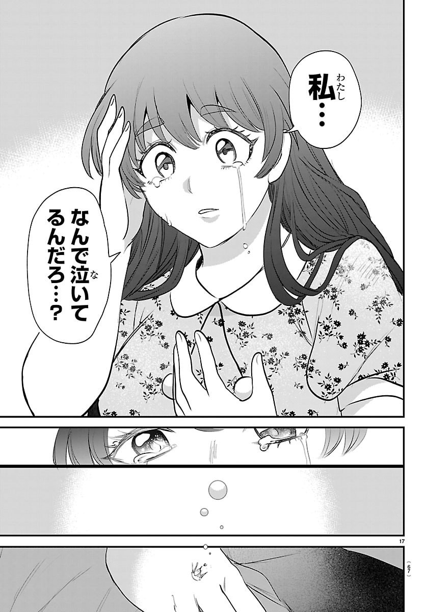 MAIRIMASHITA! IRUMA-KUN - RAW Chapter 442 page 17 - nihonkuni.com
