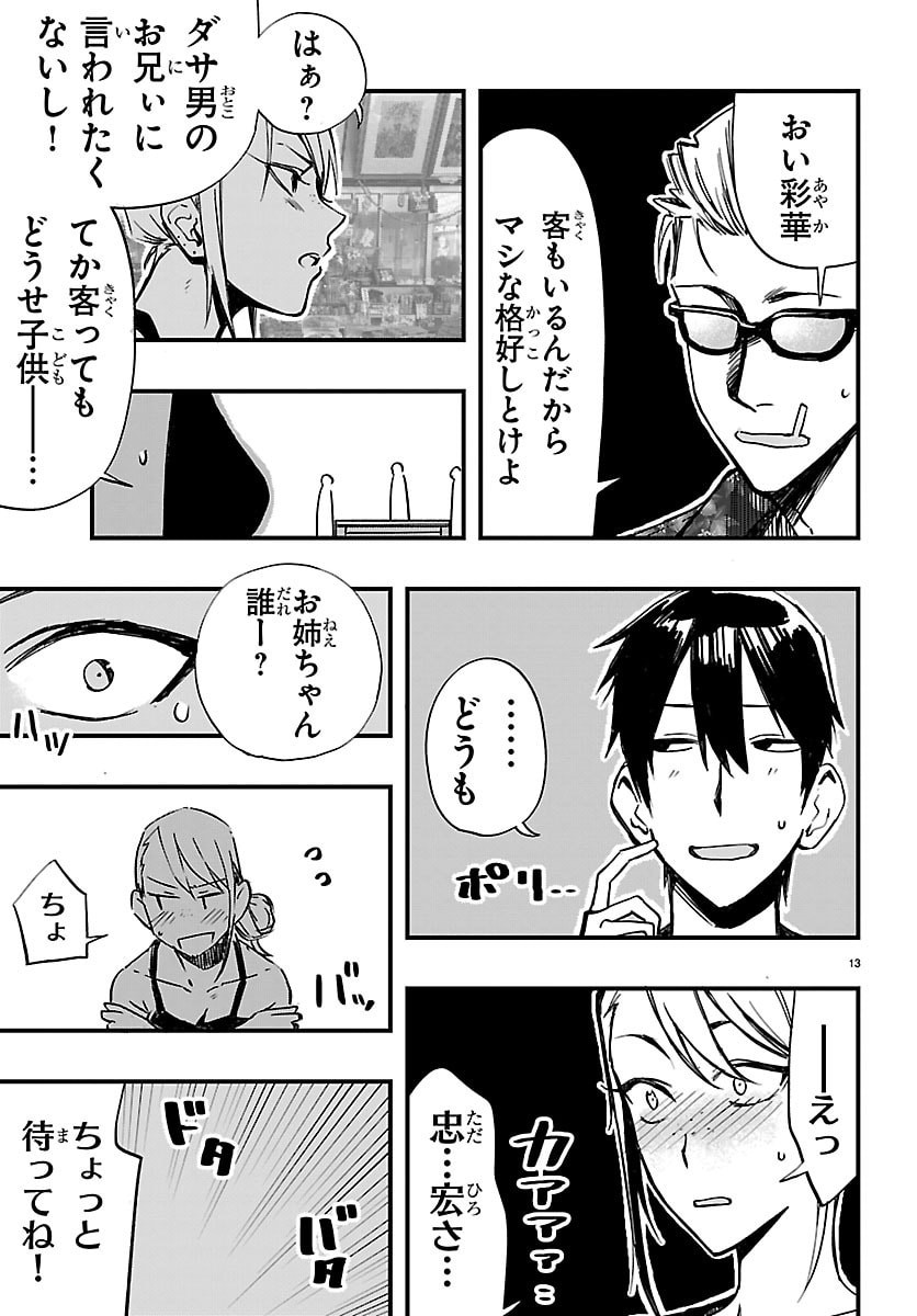 INAKA DE HAJIMERU KYUUKATSU SLOW LIFE ~CHOTTO SHIGOTO YAMETE JIKKA NI KAERU WA~ Chapter 5 page 13 - nihonkuni.com