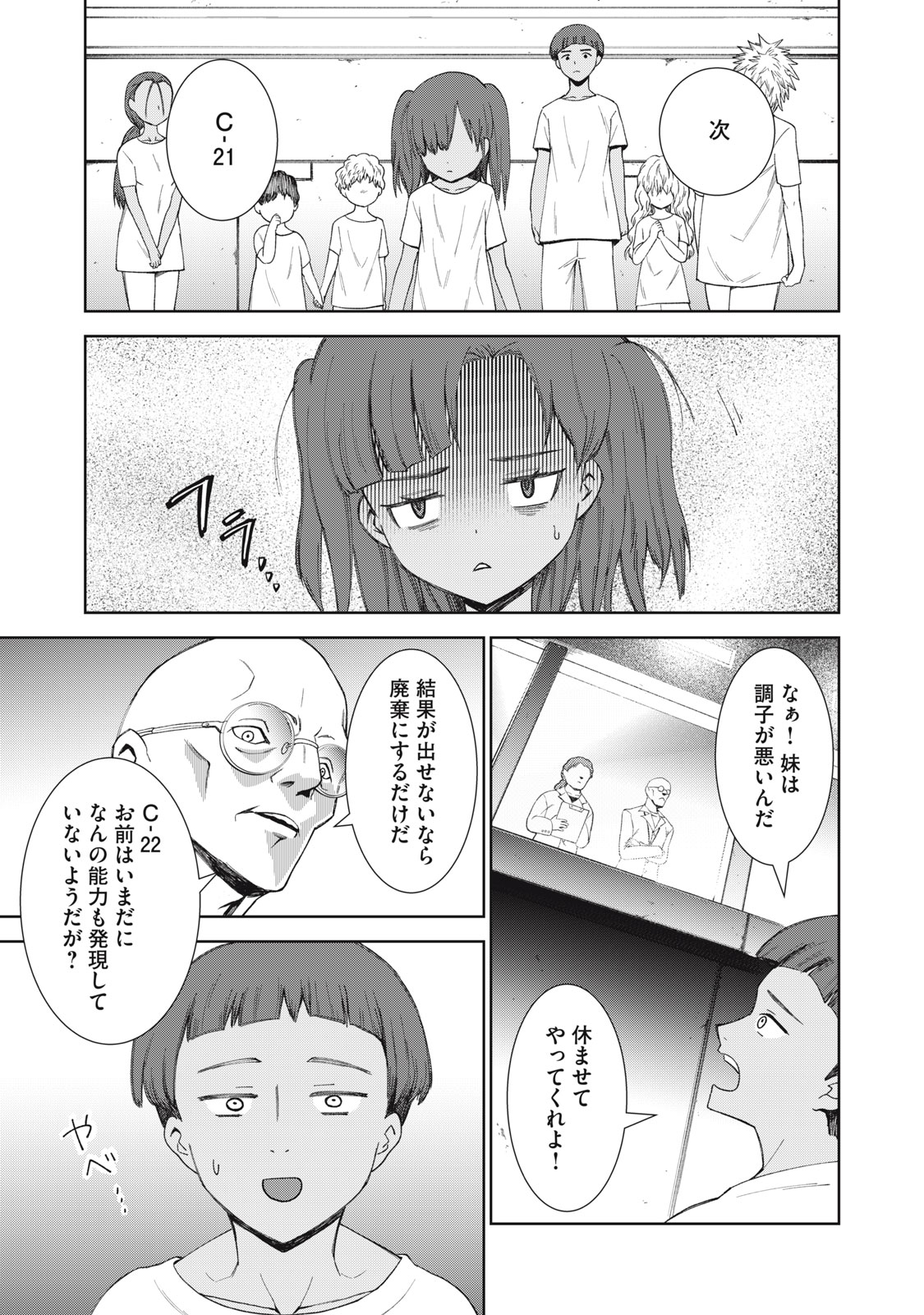 CHILDREN OF BELGRADE METRO Chapter 10 page 16 - nihonkuni.com