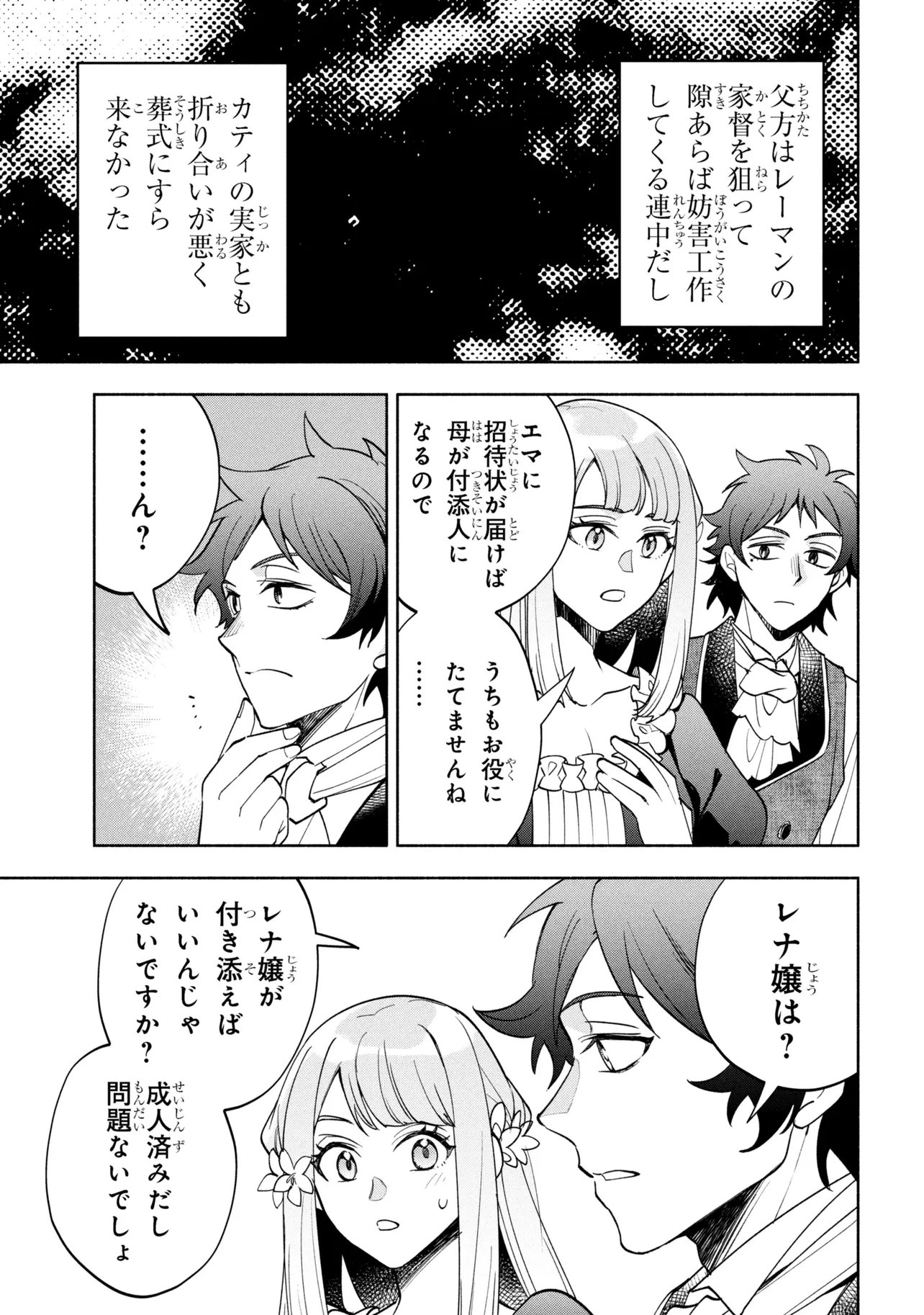 Read ORE NO MANAMUSUME WA AKUYAKU REIJOU - RAW Chapter 12.2 [High Quality / Full] - Page 12 - nicomanga.net