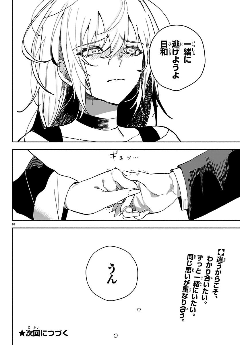 Read TOKYO TOUHIKOU Chapter 3 [High Quality / Full] - Page 26 - nicomanga.net