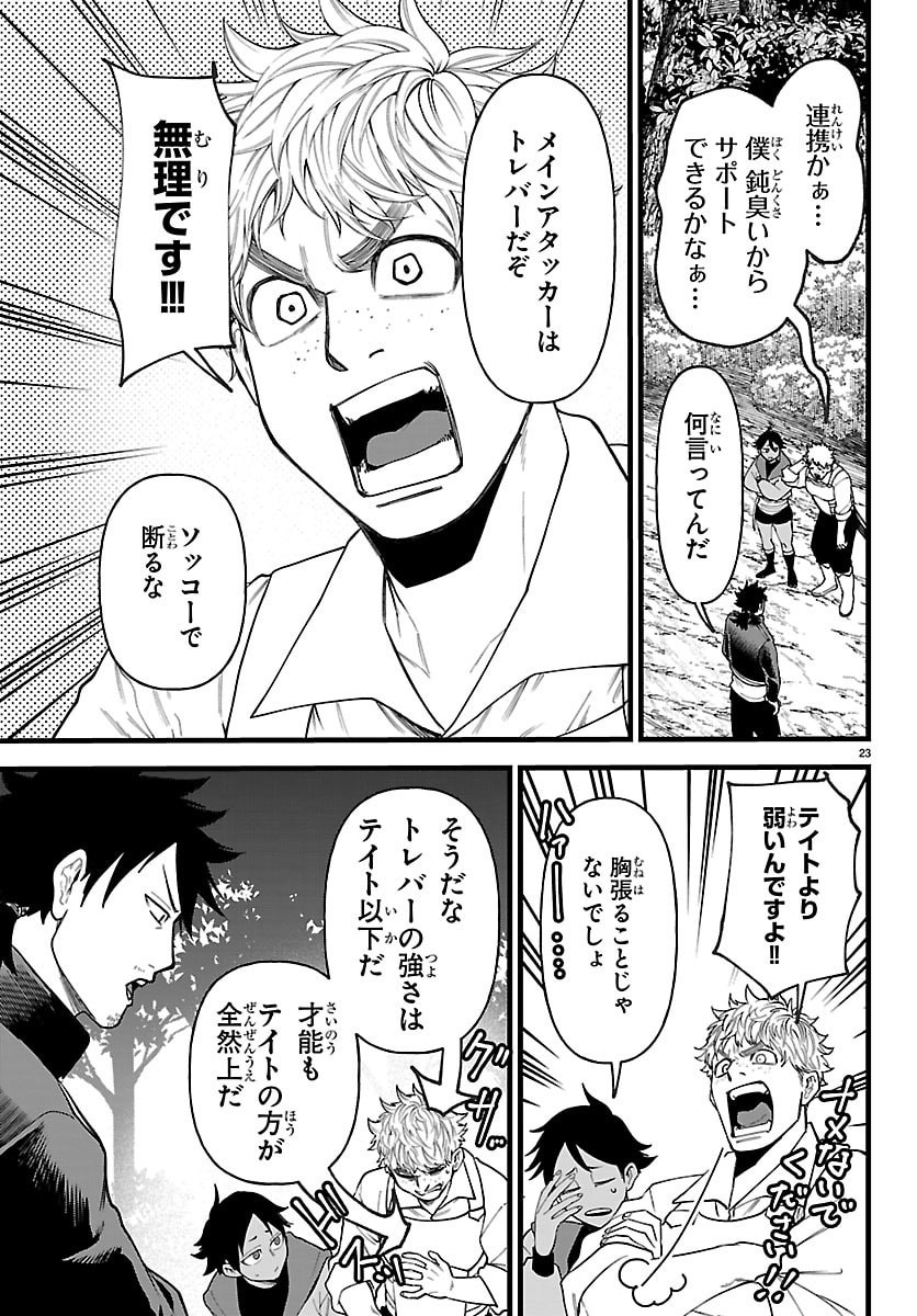 YUUSHA GOROSHI NO MOTO ANSATSUSHA. - MUSHOKU NO OSSAN KARA HAJIMARU SECOND LIFE Chap 28 - Pic 23