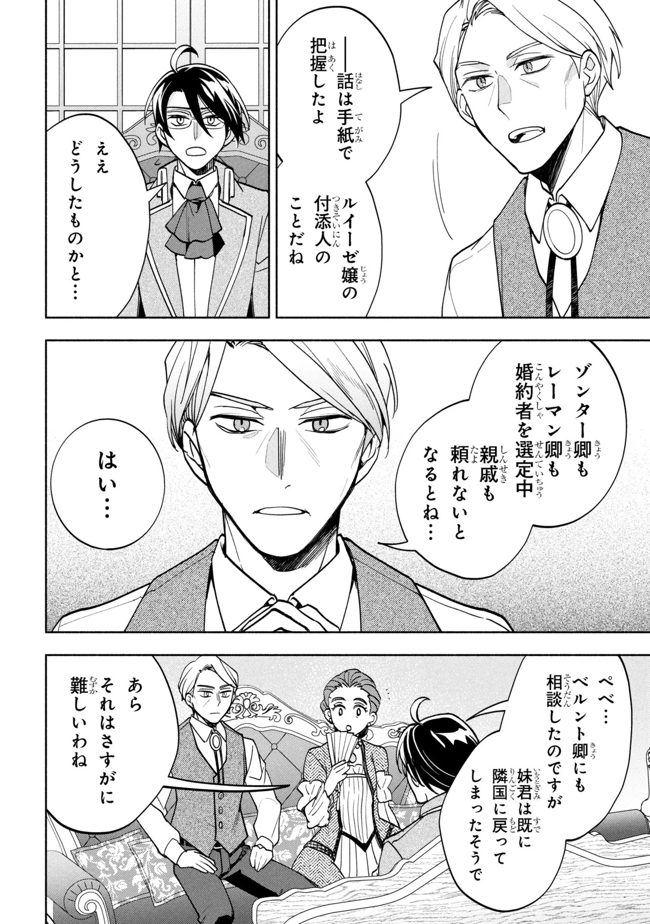 Read ORE NO MANAMUSUME WA AKUYAKU REIJOU - RAW Chapter 12.2 [High Quality / Full] - Page 19 - nicomanga.net