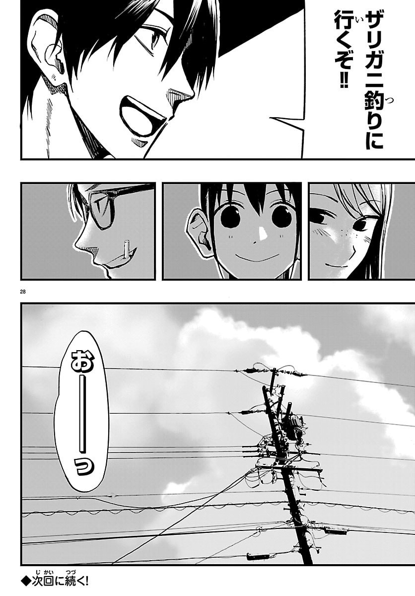 INAKA DE HAJIMERU KYUUKATSU SLOW LIFE ~CHOTTO SHIGOTO YAMETE JIKKA NI KAERU WA~ Chapter 5 page 28 - nihonkuni.com