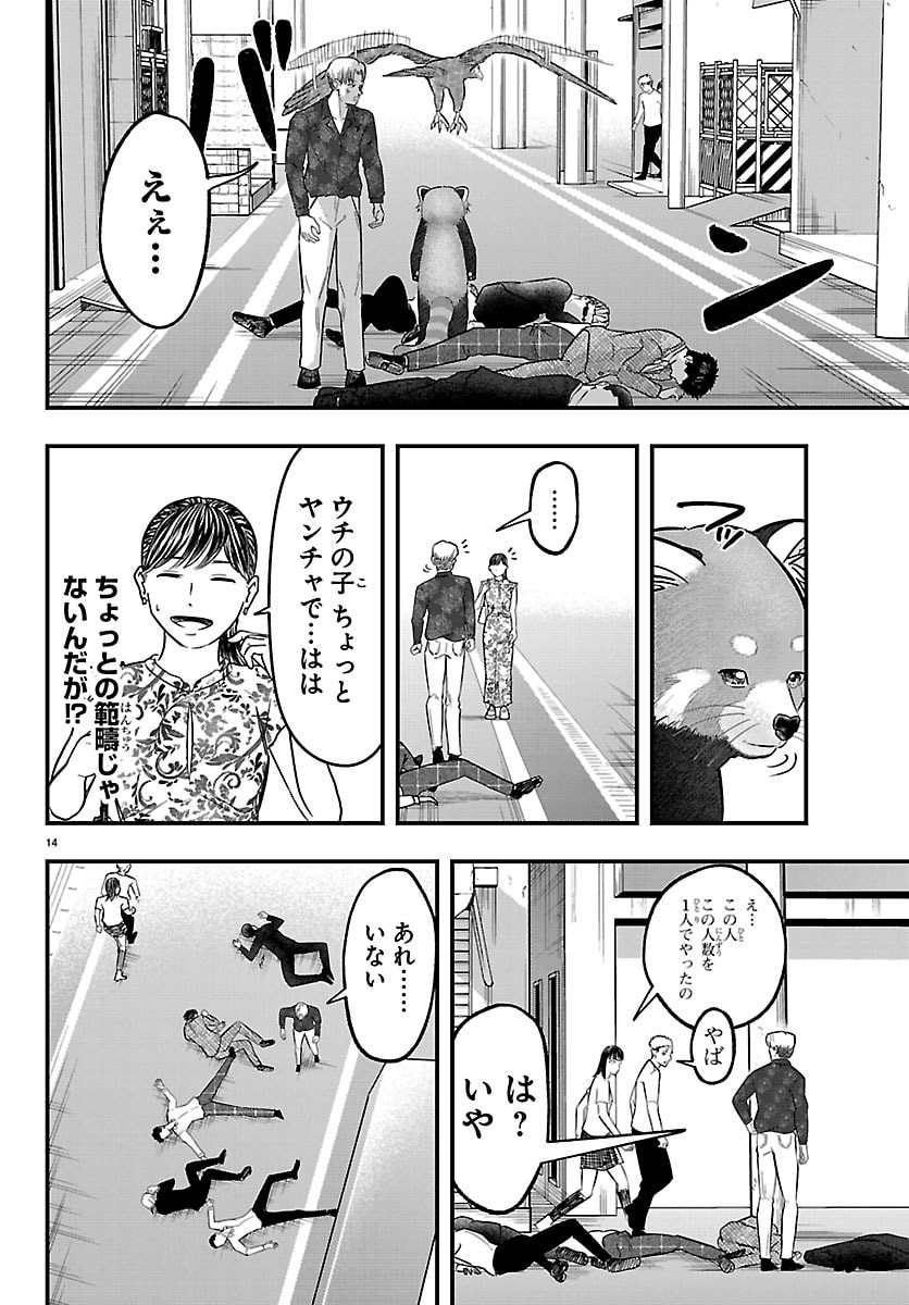 Read PUNPUN - LESSER NINKYODEN Chapter 10 [High Quality / Full] - Page 14 - nicomanga.net