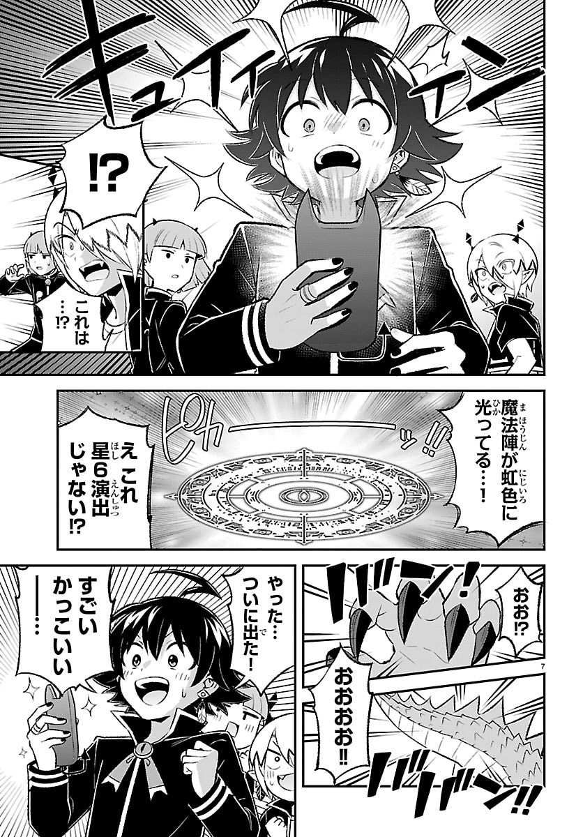 MAIRIMASHITA! IRUMA-KUN BOKU-DOUMEI NO GAME DOU Chapter 4 page 7 - nihonkuni.com