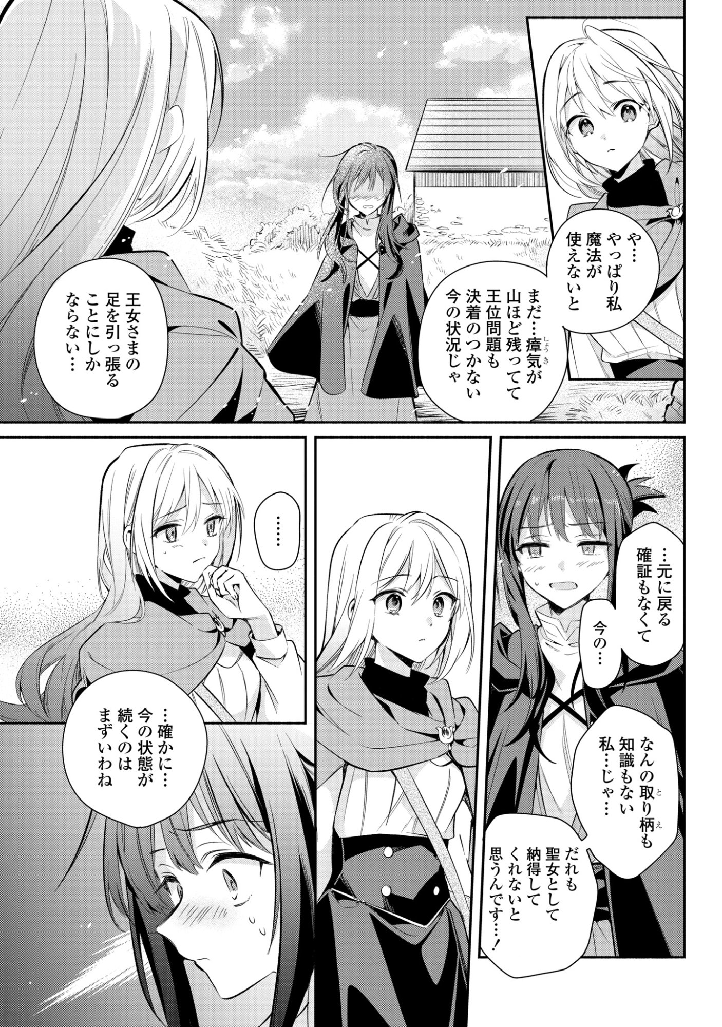 MURYOKU SEIJO TO MUNOU OUJO ~MARYOKU ZERO DE SHOUKANSARETA SEIJO NO ISEKAI KYUUKOKUKI~ Chap 16 - Pic 25