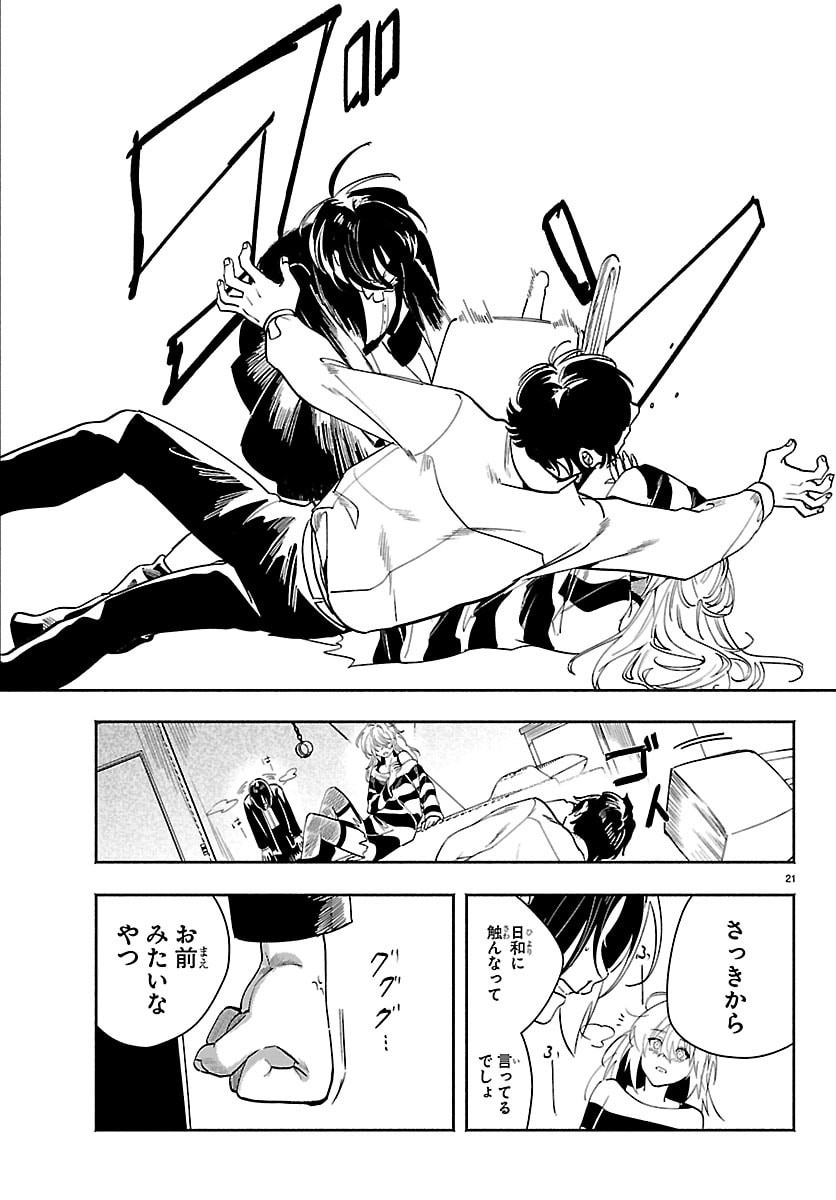 Read TOKYO TOUHIKOU Chapter 3 [High Quality / Full] - Page 21 - nicomanga.net