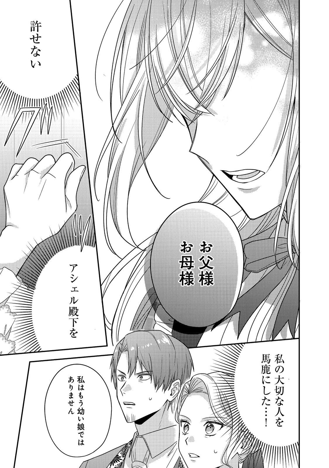 KOKORO NO KOE GA KIKOERU AKUYAKU REIJO HA, KYO MO KOINU DENKA NI HONRO SARERU - RAW Chapter 28 page 29 - nihonkuni.com