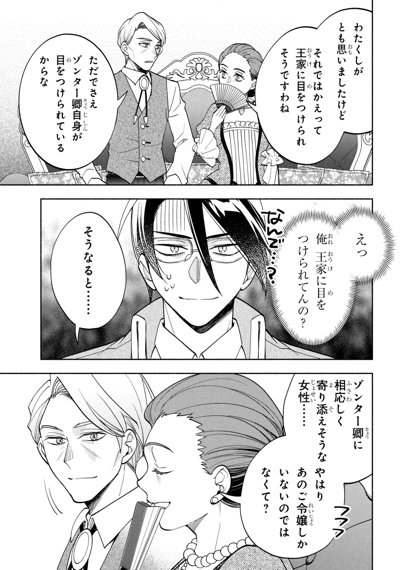 Read ORE NO MANAMUSUME WA AKUYAKU REIJOU - RAW Chapter 12.2 [High Quality / Full] - Page 20 - nicomanga.net