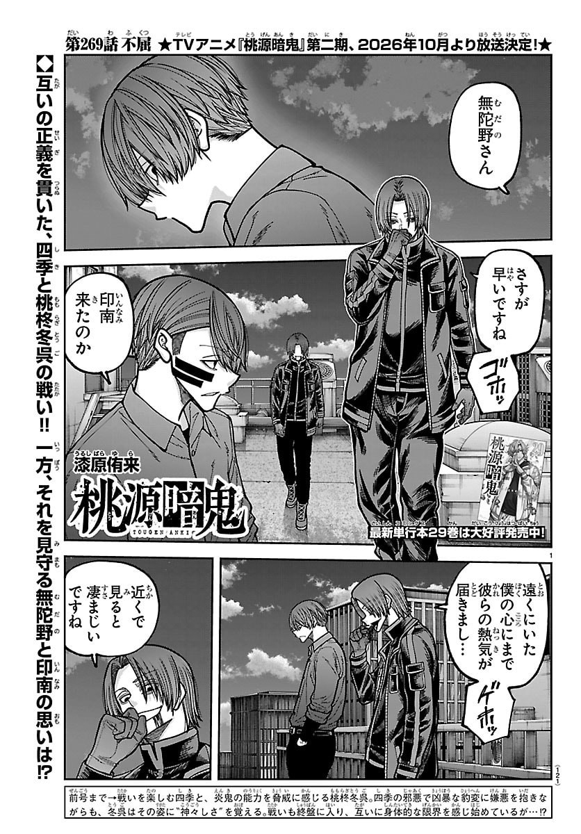 Read TOUGEN ANKI - RAW Chapter 269 [High Quality / Full] - Page 1 - nicomanga.com