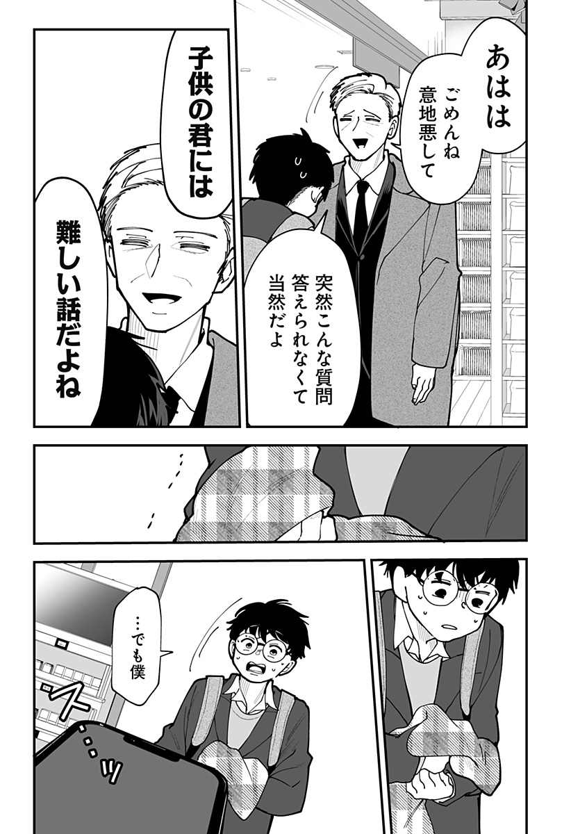 KI NI NARU KURUMI-SAN! - RAW Chapter 48 page 18 - nihonkuni.com