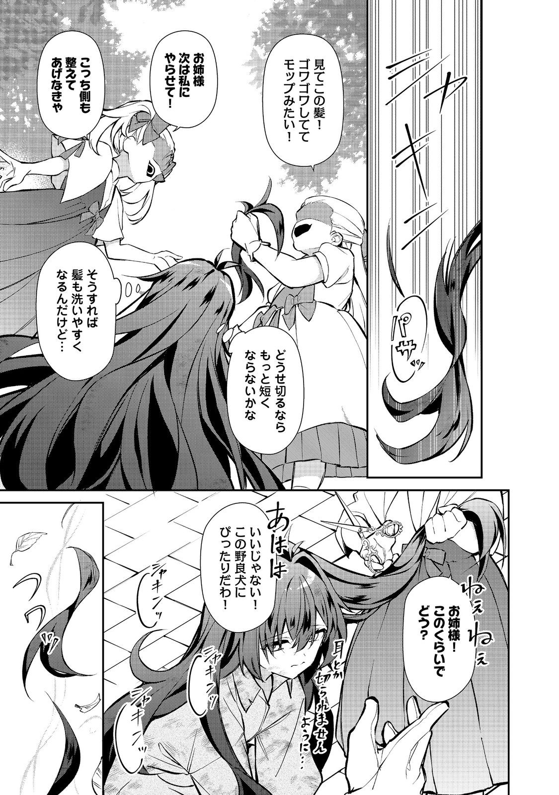 Read AKUYAKU NO OUJO NI TENSEI SHITA KEDO, KAKUSHI CHARACTER GA KAKURETENAI. ~HIKARI SASASU SEKAI DE KIMI TO~ RAW Chapter 7.2 [High Quality / Full] - Page 4 - nicomanga.net