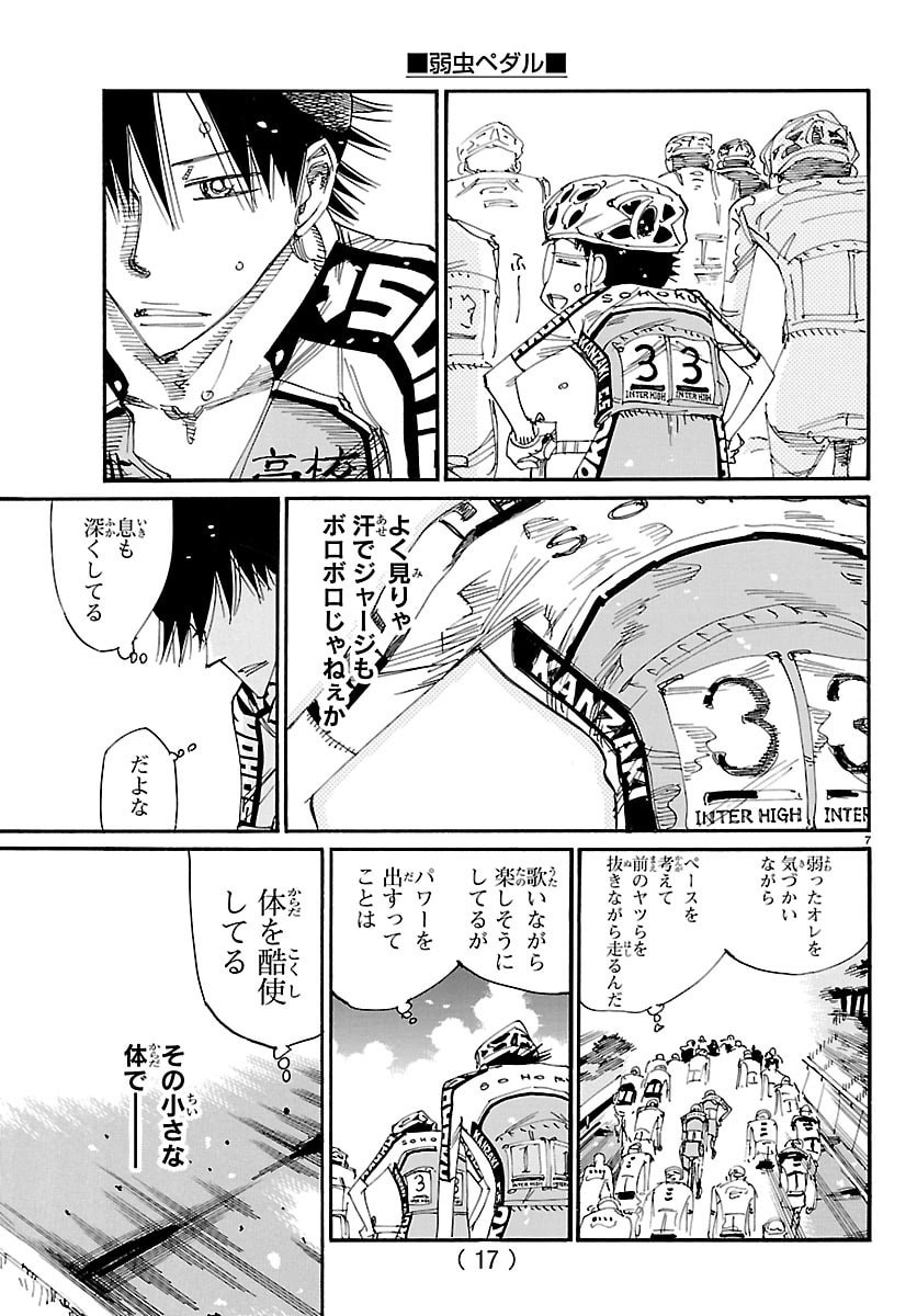 Read YOWAMUSHI PEDAL - RAW Chapter 863 [High Quality / Full] - Page 10 - nicomanga.com