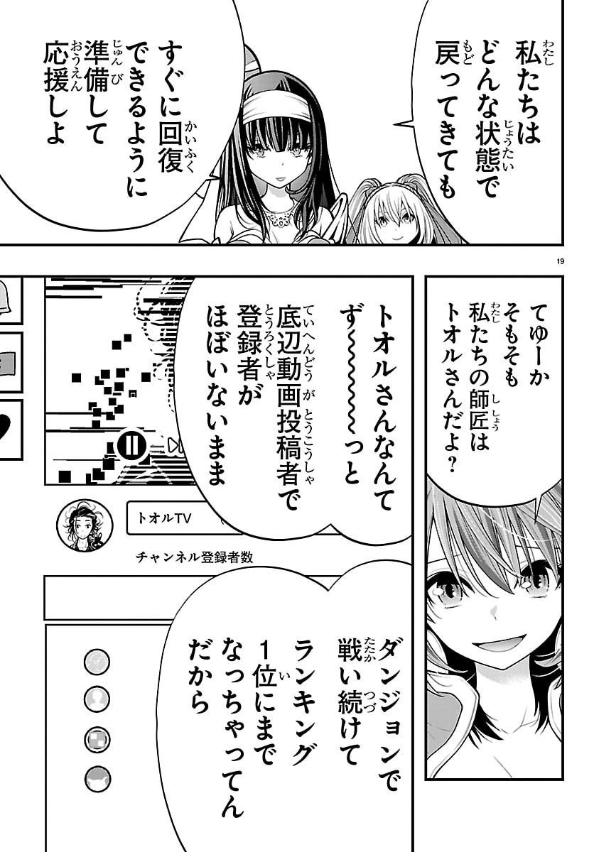 SEEKERS - MEIKYUU SAIKYOU NO OJI-SAN, KAMI HAISHINSHA TO NARU Chap 32 - Pic 19