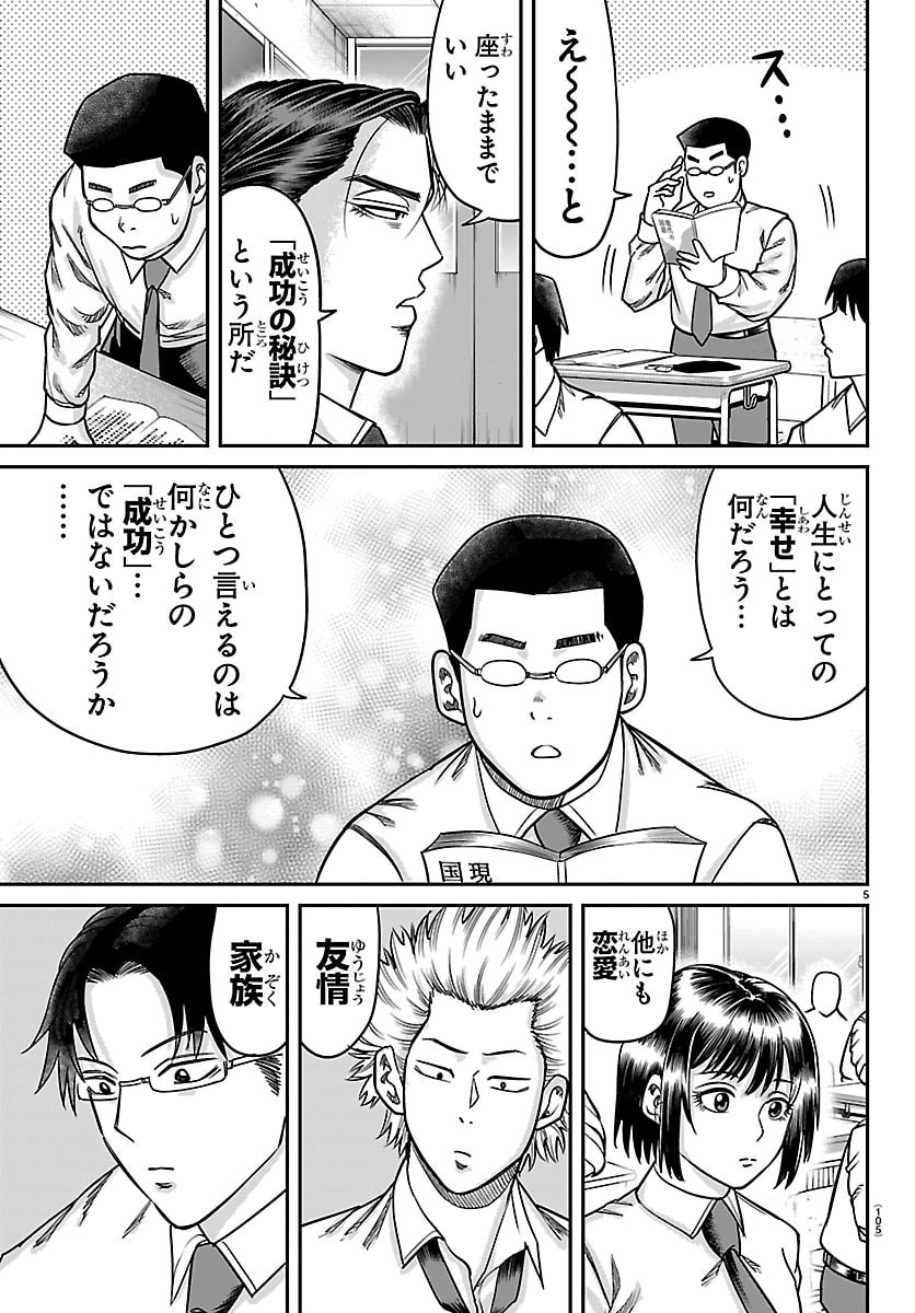 ENMA NO KYOUSHITSU Chapter 51 page 5 - nihonkuni.com
