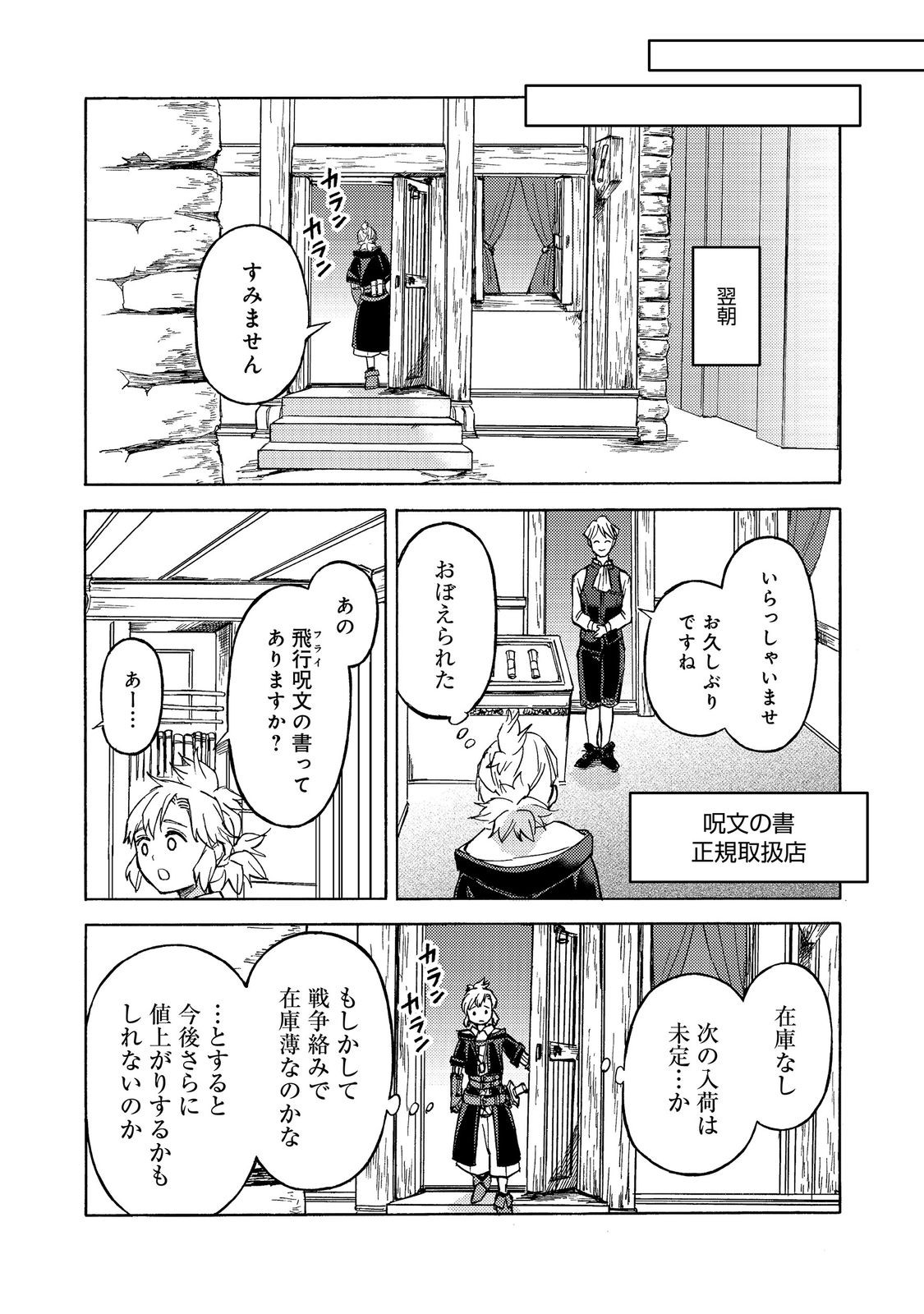 BOUKENSHA AL: AITSU NO MAHOU WA OKASHII Chapter 22 page 18 - nihonkuni.com