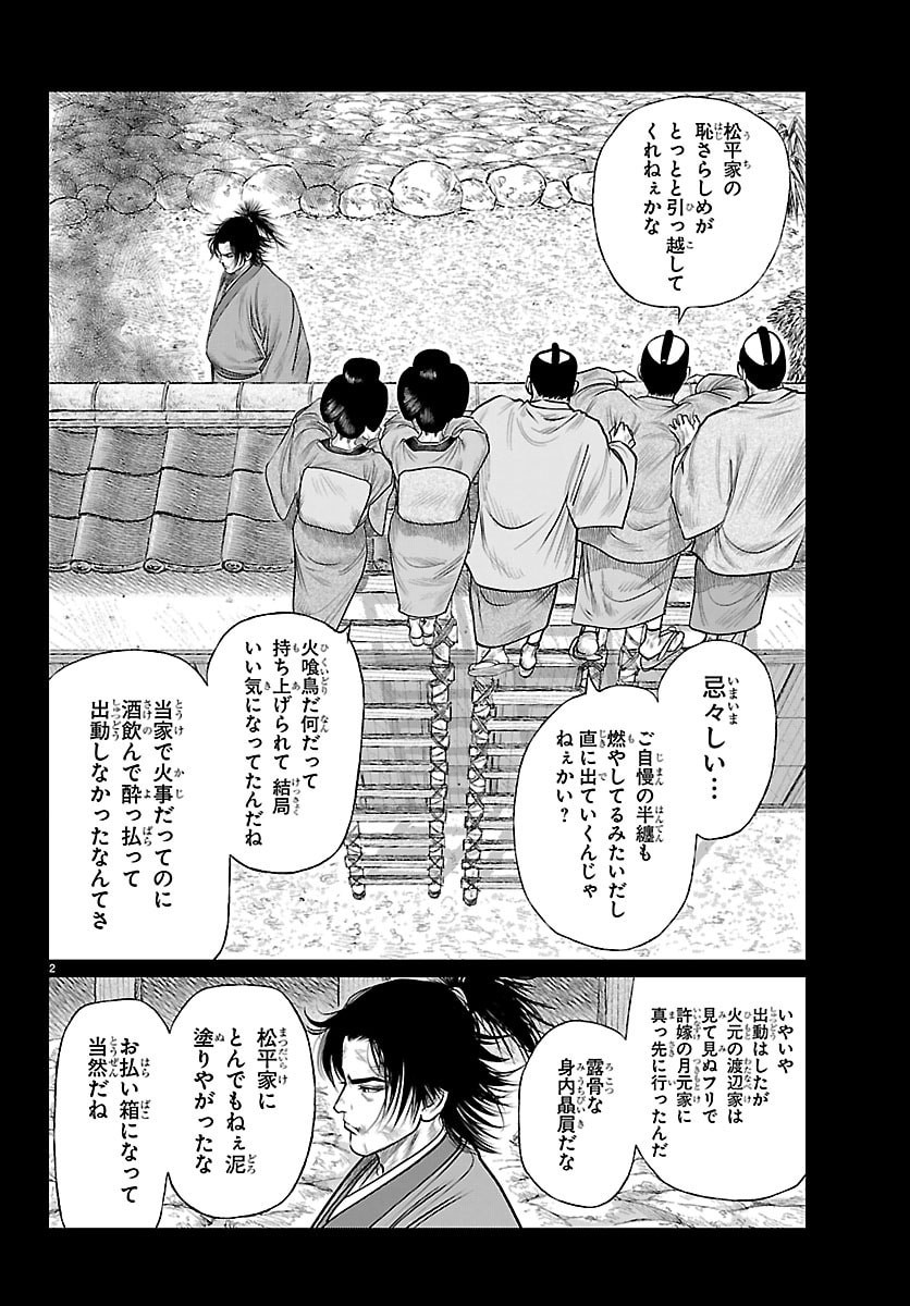 HIKUIDORI USHUUBORO TOBIGUMI Chapter 45 page 2 - nihonkuni.com