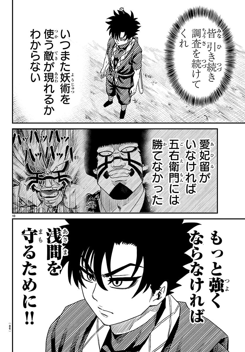 HANZOU TO JUUSAN-NIN NO KUNOICHI-TACHI Chapter 16 page 11 - nihonkuni.com