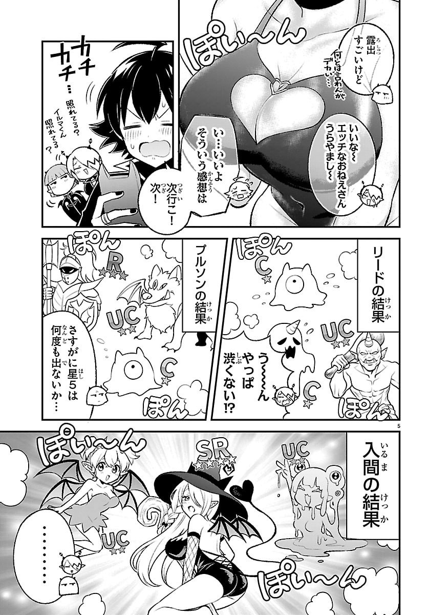 MAIRIMASHITA! IRUMA-KUN BOKU-DOUMEI NO GAME DOU Chapter 4 page 5 - nihonkuni.com