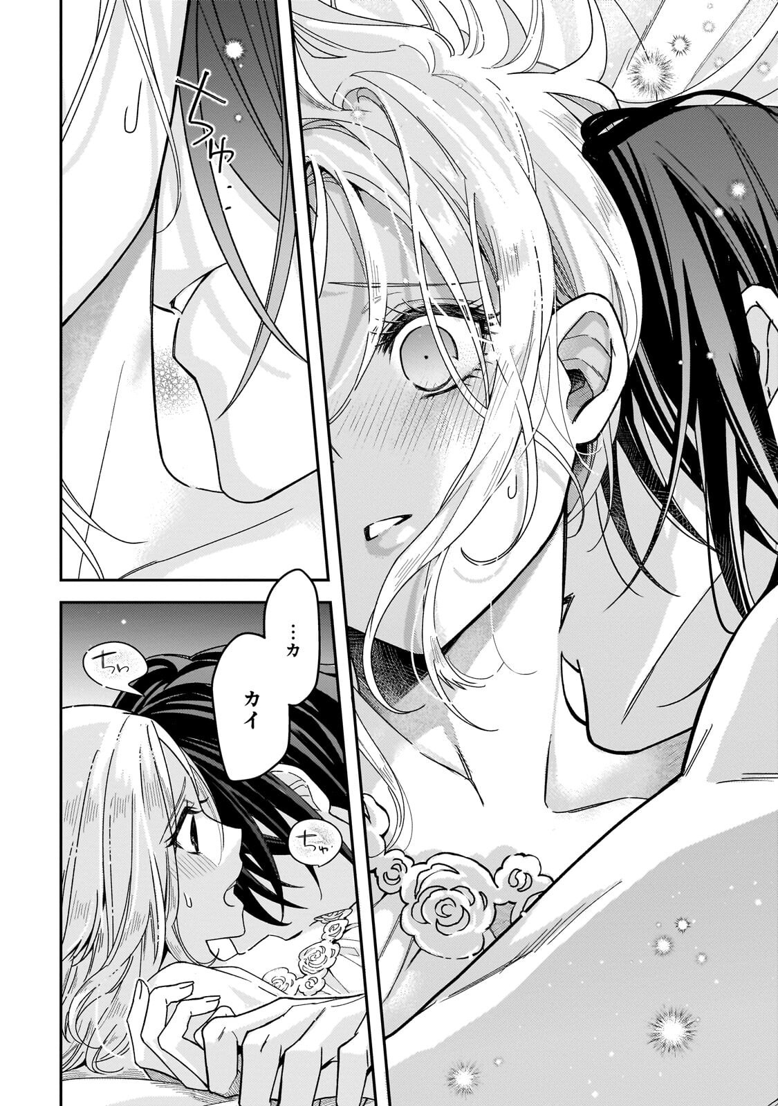 KOI NO HATE MADE, YAYAMI NO OU NI SARAWARETE Chapter 6.2 - Page 10