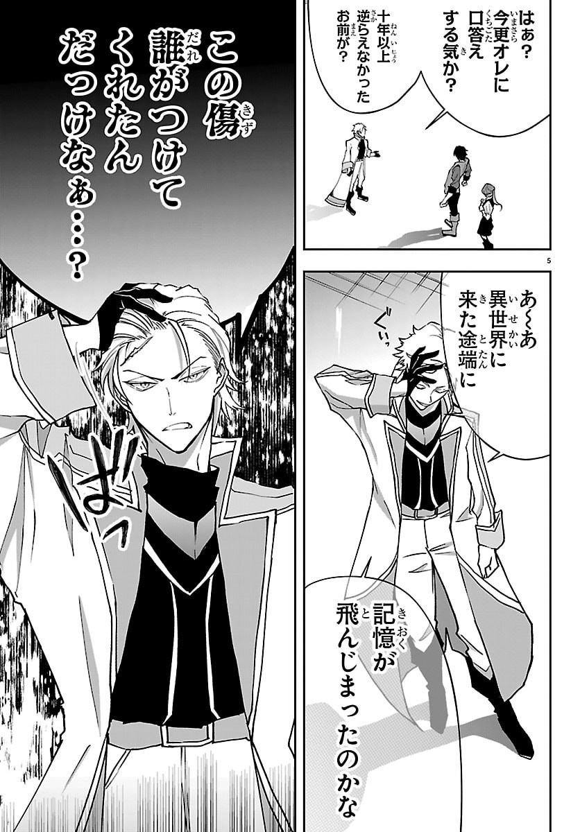 JANAI HOU NO SEIJO TO YUUSHA: ARE, WATASHI TACHI TTE HONTOU NI "JANAI HOU"? Chapter 4 - Page 5