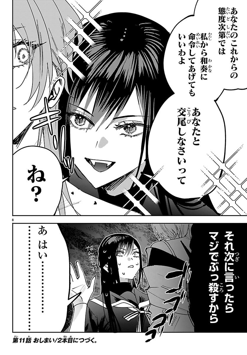 Read GIRLS X VAMPIRE Chapter 11 [High Quality / Full] - Page 8 - nicomanga.net