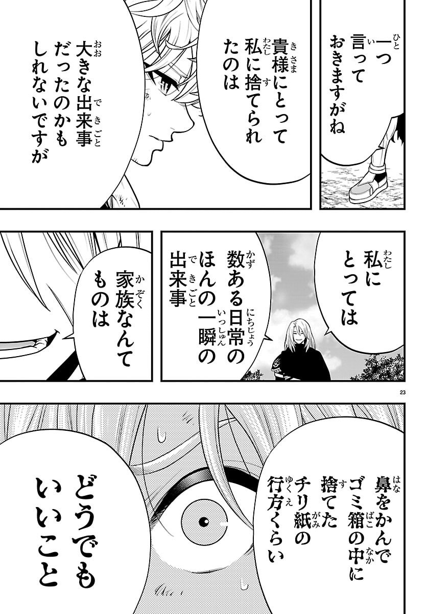 SEEKERS - MEIKYUU SAIKYOU NO OJI-SAN, KAMI HAISHINSHA TO NARU Chap 32 - Pic 23
