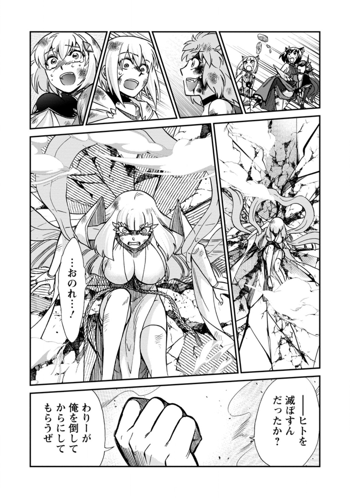 ISEKAI SHOUKAN WA NIDOME DESU - RAW Chapter 71.3 - Page 10