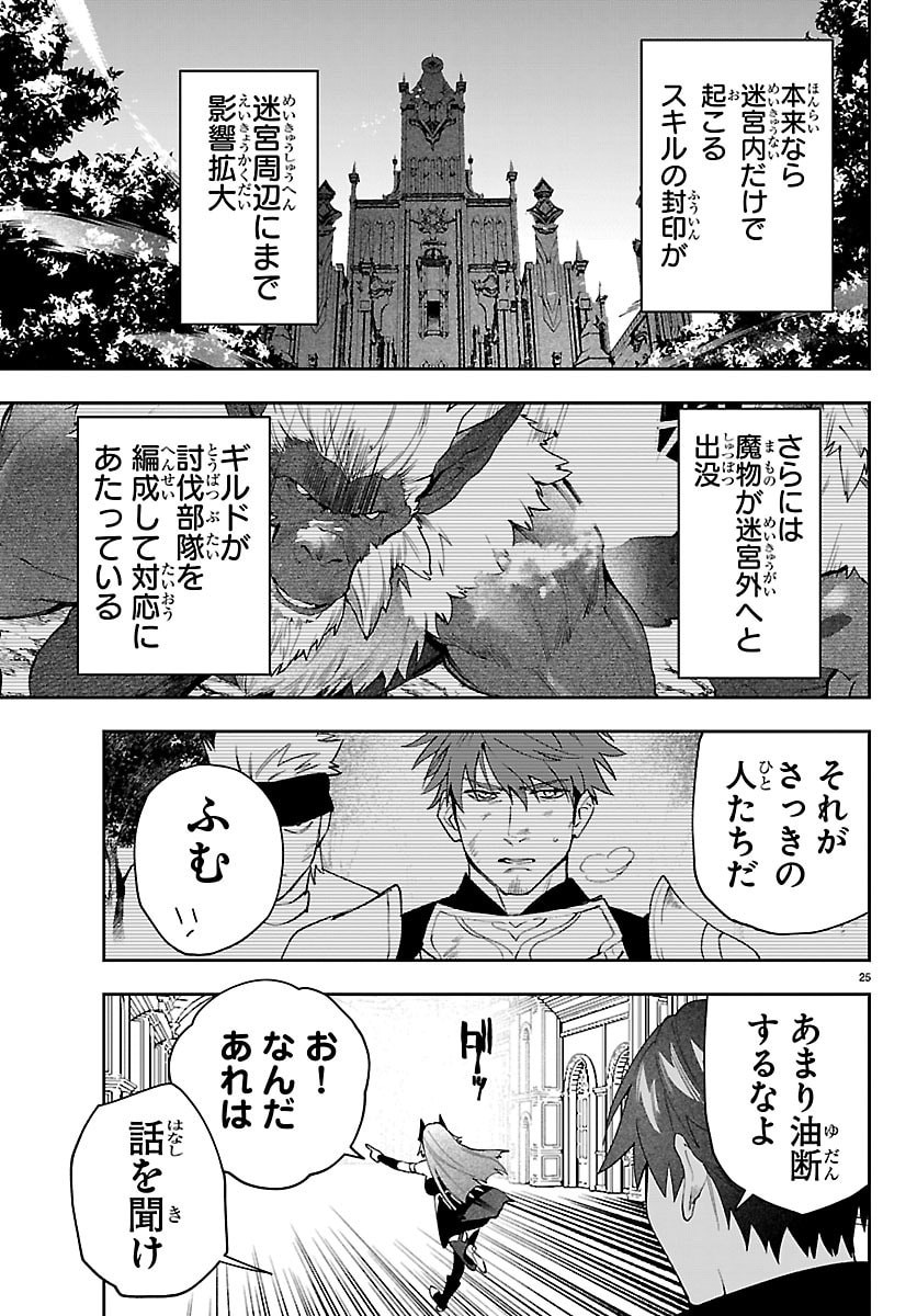 SKILL TREE NO KAIJOUSHA ~A KYUU PARTY WO TSUIHOU SARETA NODE "KAIJOU & SEIJOU" WO IKASHITE, S KYUU BOUKENSHA WO MEZASU~ Chapter 6 page 25 - nihonkuni.com