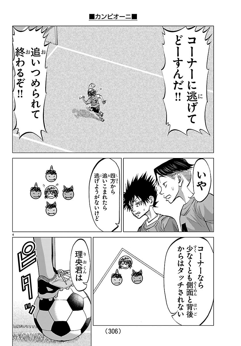 CAMPIONI Chapter 18 page 4 - nihonkuni.com