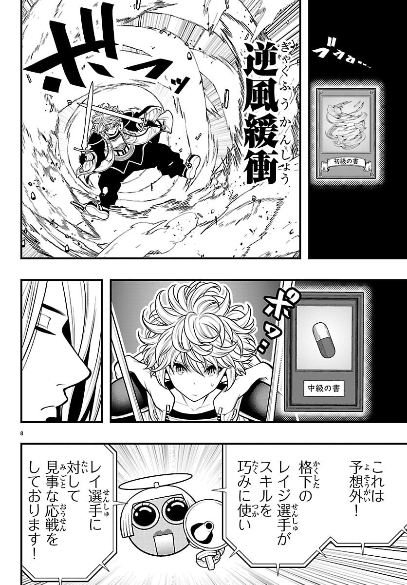 SEEKERS - MEIKYUU SAIKYOU NO OJI-SAN, KAMI HAISHINSHA TO NARU Chap 32 - Pic 8