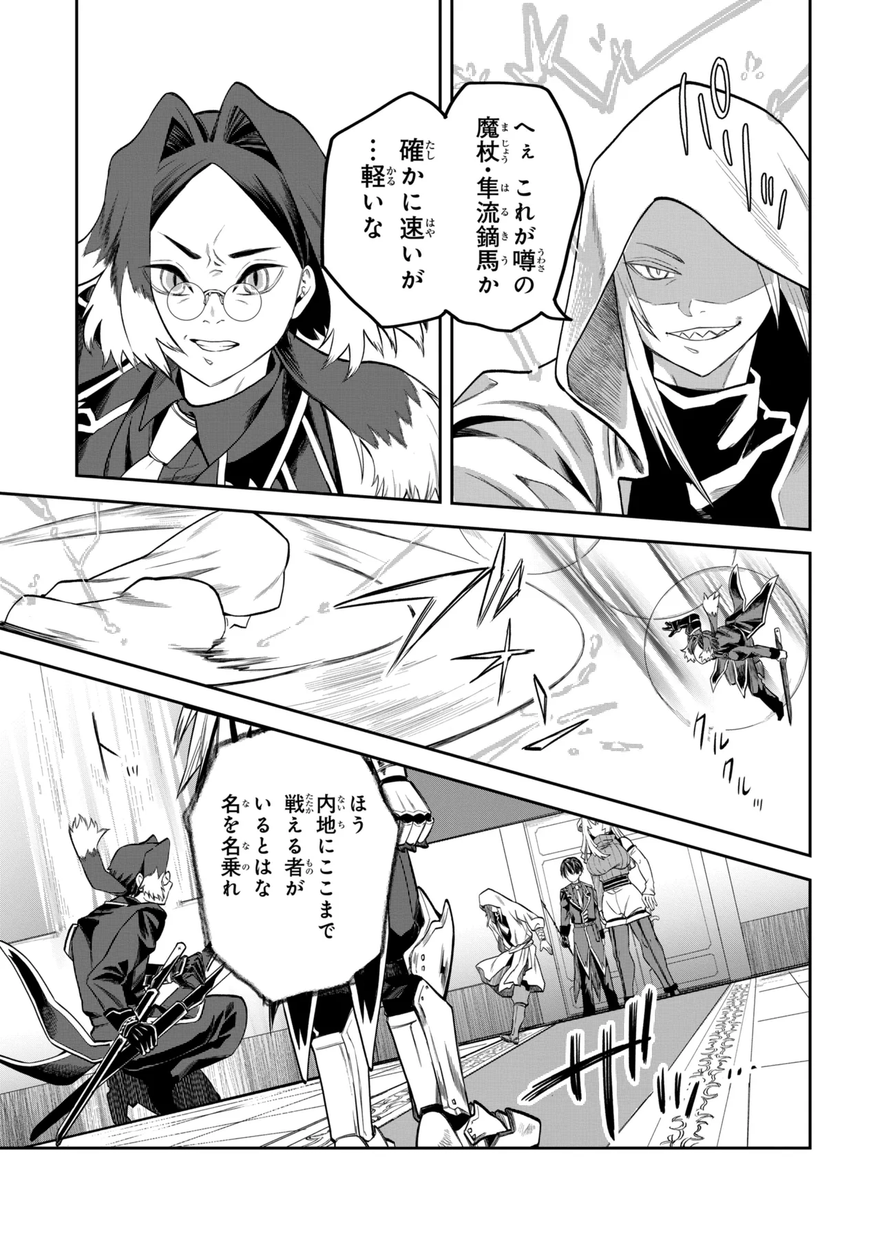 THE RISING OF THE COMMONER-ORIGIN OFFICER: BEAT UP ALL THE INCOMPETENT NOBLE SUPERIORS! Chap 27.3 - Pic 7